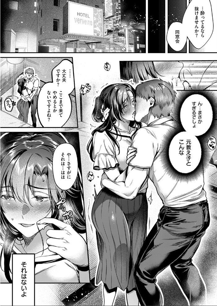 【エロ漫画】元教え子の夜を越えて、巨乳の女教師と禁断のくつろぎを初めての夜に中出しまでしてしまう話w サンプル画像