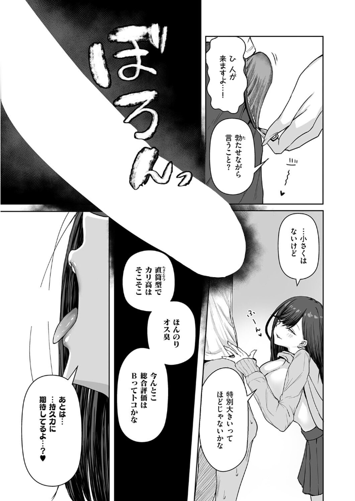 【エロ漫画】ギャルとオタクが出会う騎乗位の夜、バキュームフェラで翻弄される恋と欲望の方程式w サンプル画像