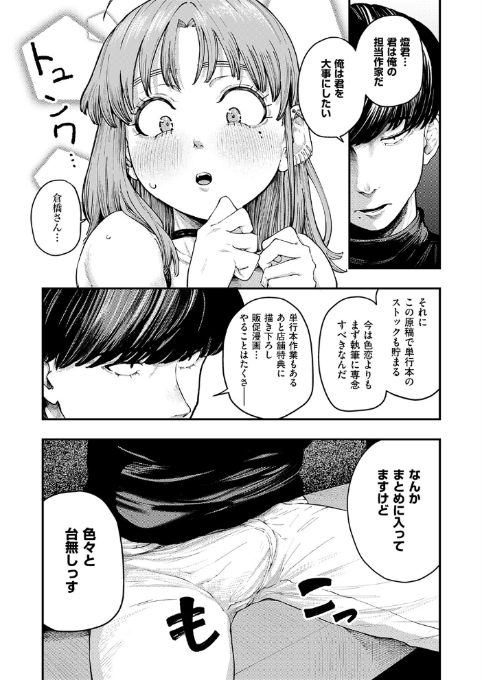 【エロ漫画】ギャル作家と担当編集の不器用な初えっち、巨乳が潮吹くラブコメw サンプル画像