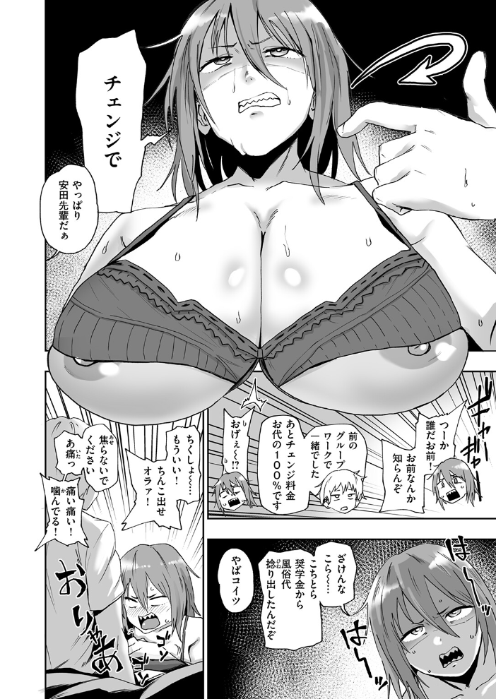 【エロ漫画】巨乳女子大生とフェラと中出しを絡めたオナニー騒動のコメディ！！ サンプル画像