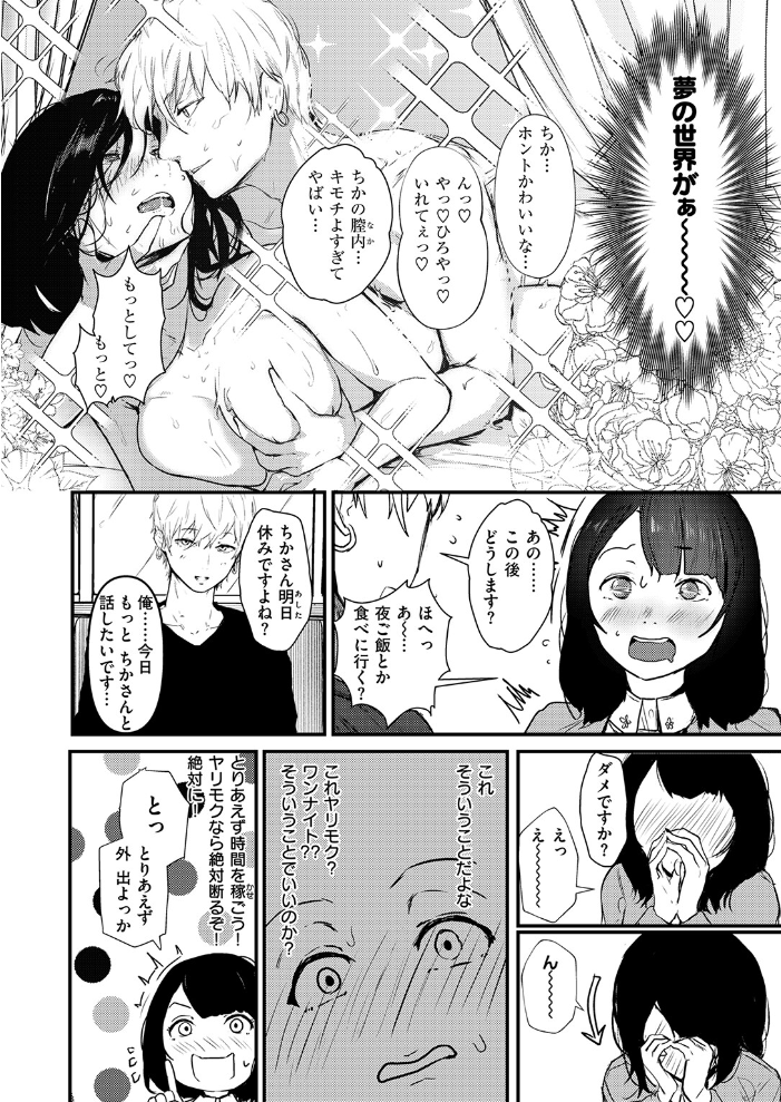【エロ漫画】巨乳美女とマッチング後の予想外の展開が始まる中出しフェラとハメ撮りの夜w サンプル画像