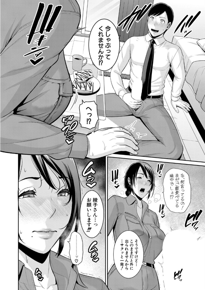 【エロ漫画】人妻の母親と放課後 密会で感じる熟れた色気と背徳のひととき！ サンプル画像