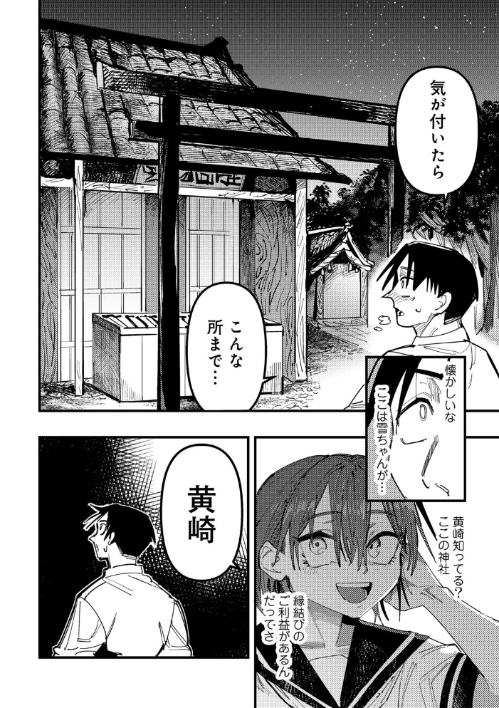 【エロ漫画】盗撮写真で五年間快感を抱く青年と過去の彼女が再会する思春期モラトリアムセックスの謎 サンプル画像