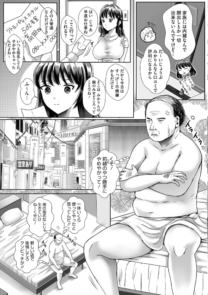 【エロ漫画】寝取られNTRの深化 巨乳人妻が密会で奪われる背徳オトナのЭロンスペシャル!! サンプル画像
