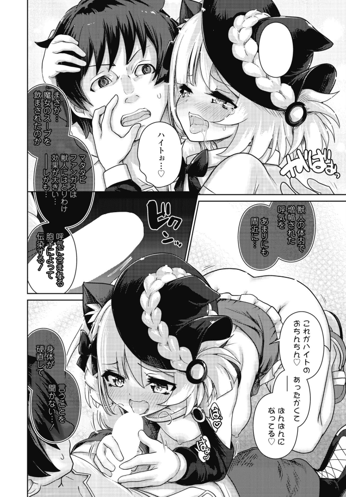 【エロ漫画】触手と魔法の罠 パイパン美少女が失敗から生んだ魔物とテイマーの温い夜 | ファンタジー単話 サンプル画像