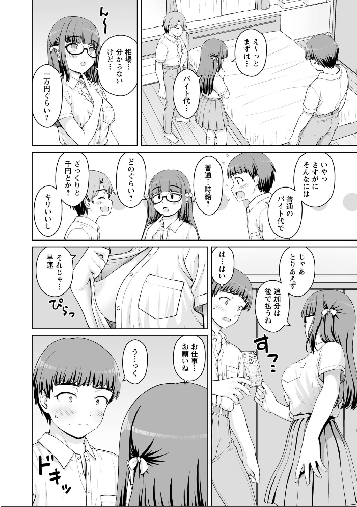【エロ漫画】巨乳美乳満載の3Pセックス パイパン&中出しに興奮する手コキフェラの学園ラブコメ!! サンプル画像