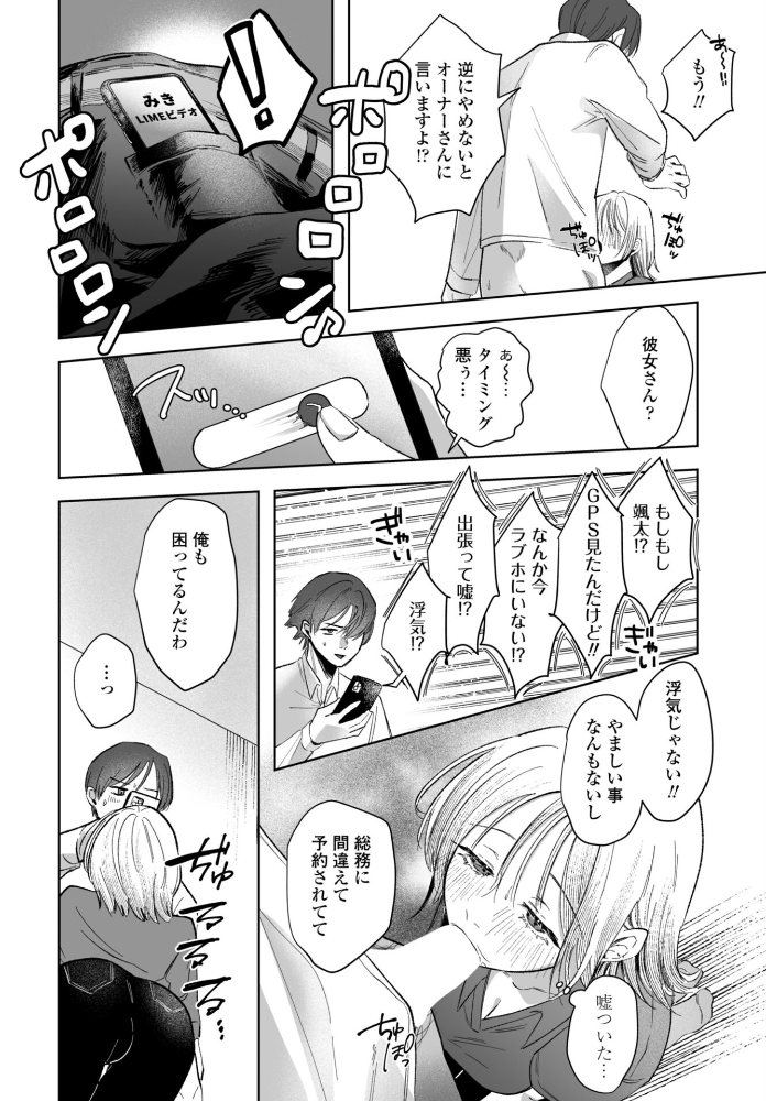 【エロ漫画】職場ラブホテル受付嬢のフェラとオナニーぶっかけで口封じバレ解決する短夜の情事 サンプル画像