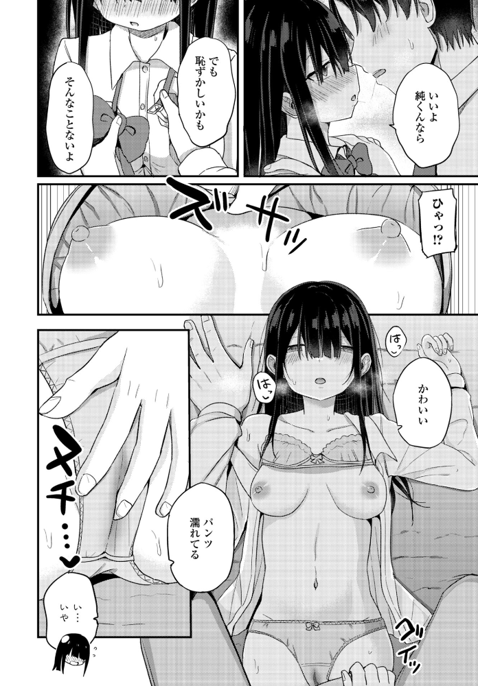 【エロ漫画】陰キャな私と付き合ってくれますか 巨乳女子校生との胸の悩みと勉強会のひととき! サンプル画像