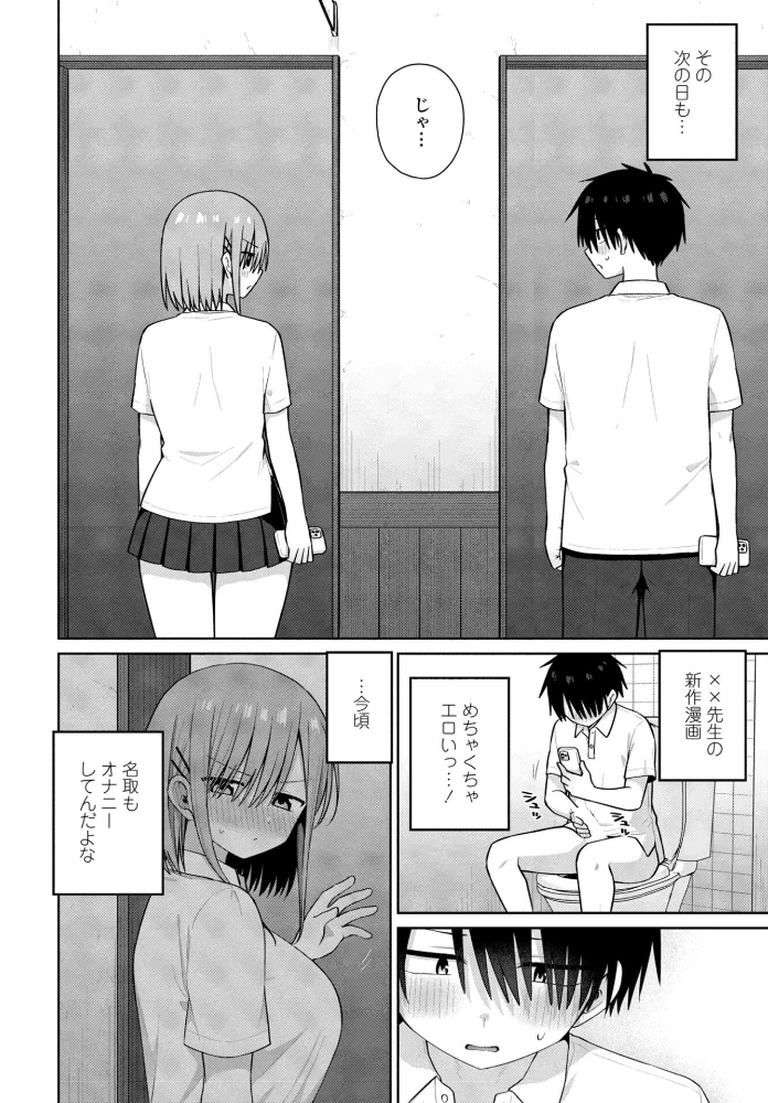 【エロ漫画】制服の隣人と密かなオナニー 中出しの快楽を変える視線！ サンプル画像