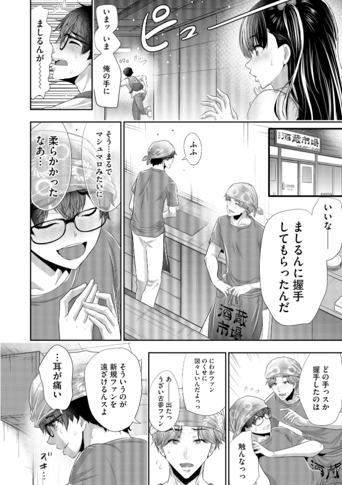 【エロ漫画】アイドルをだまして性感マッサージで悶絶させる夜の誘惑を堕とす話 サンプル画像