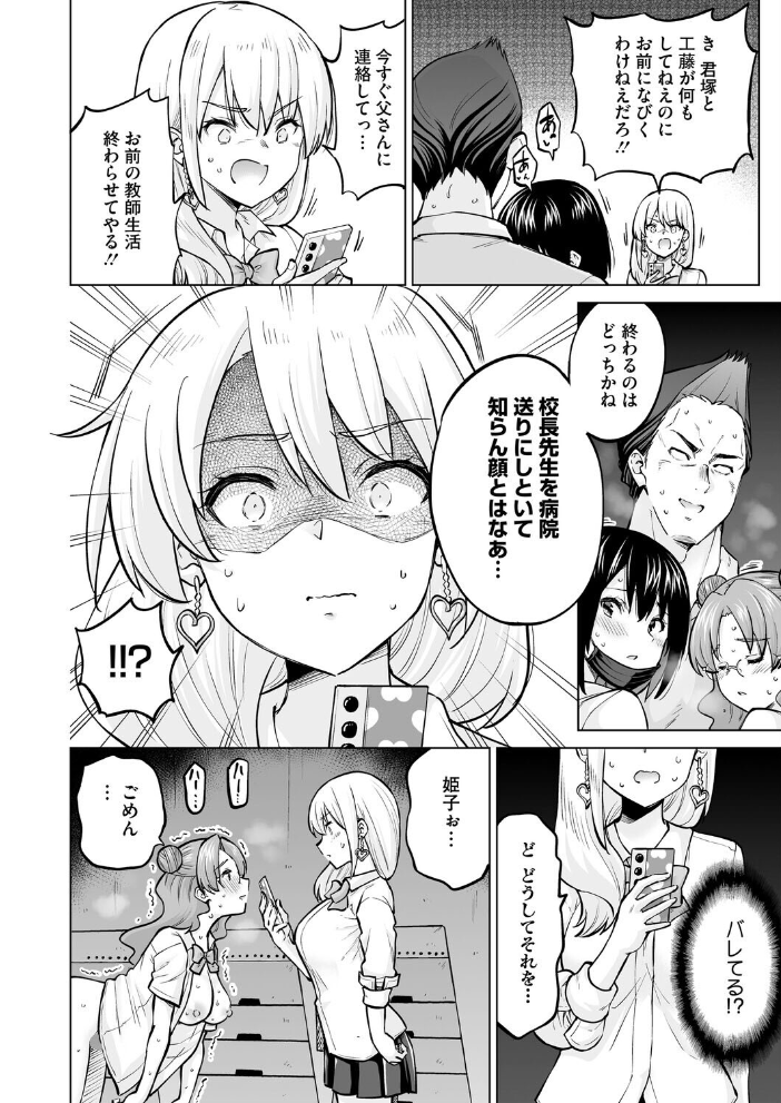 【エロ漫画】 生イキギャル淪落 後編 サンプル画像