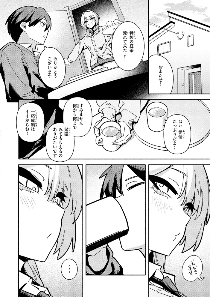 【エロ漫画】 足立さんは襲われたい！ サンプル画像