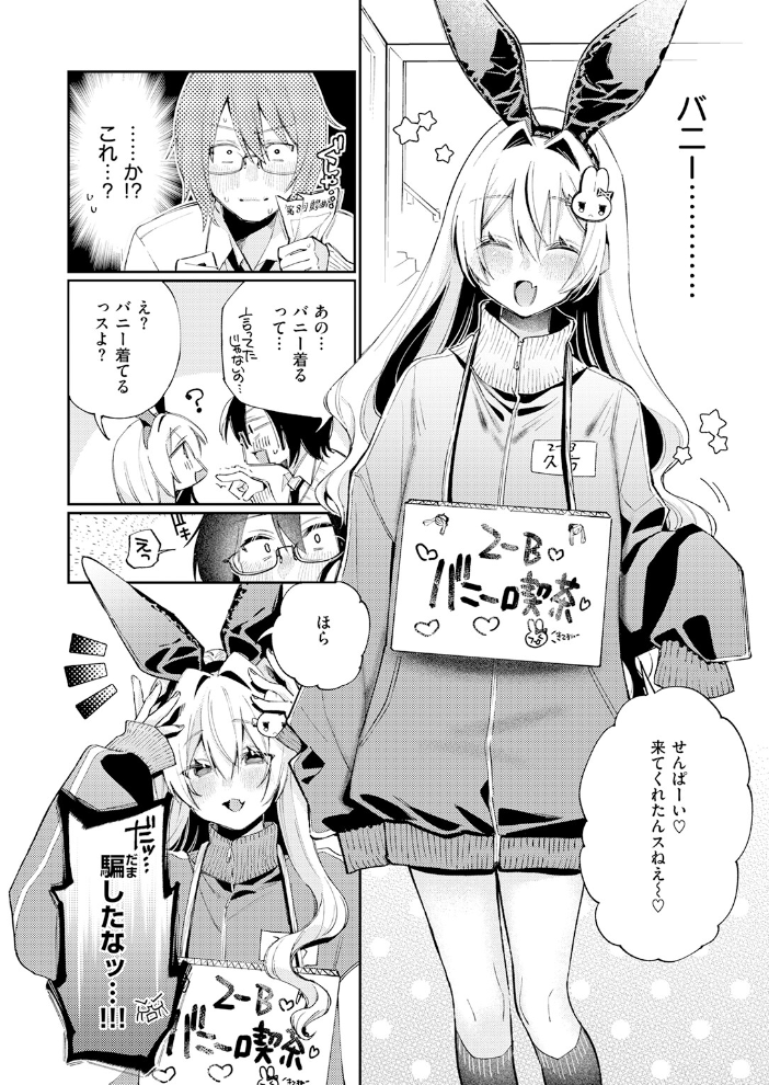 【エロ漫画】巨乳女子校生がバニー衣装でフェラ挑発 バニー喫茶文化祭の甘い誘い! サンプル画像
