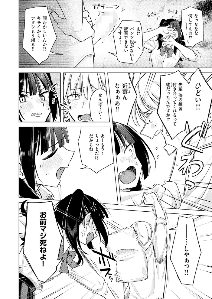 【エロ漫画】先輩の練習相手は巨乳女子高生 指マンと着エロでわかるエッチな実践シーン! サンプル画像