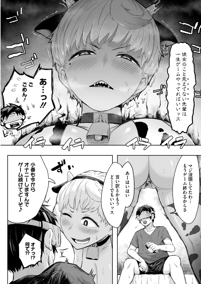 【エロ漫画】巨乳彼女がVR彼氏を自分の欲望で奪い取る女体拡張ラブH【逆襲の後輩ちゃん! サンプル画像