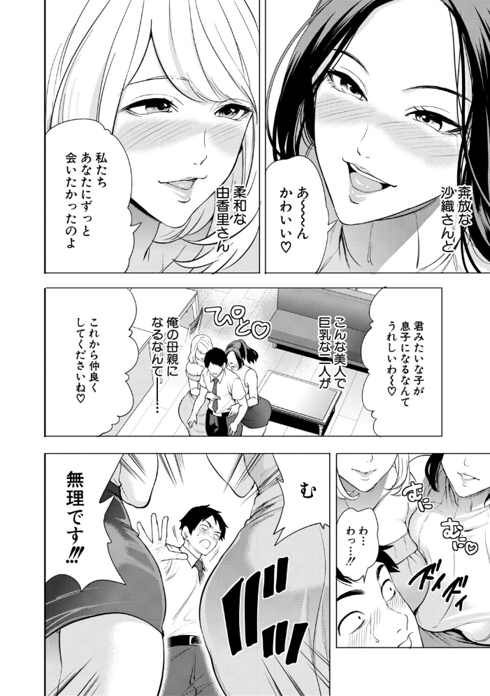 【エロ漫画】義母と幼なじみの巨乳熟女が二人きた日 密かな背徳と3Pの夜! サンプル画像