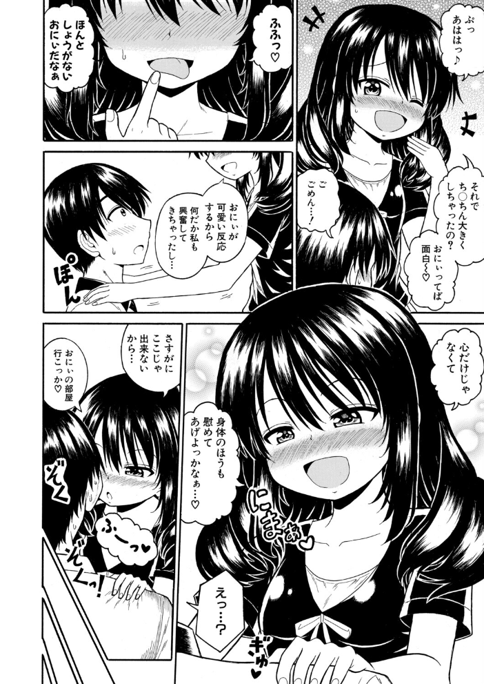 【エロ漫画】姉と妹が近親で慰め合う落ち込み兄への激しく締め付ける快感シーン サンプル画像