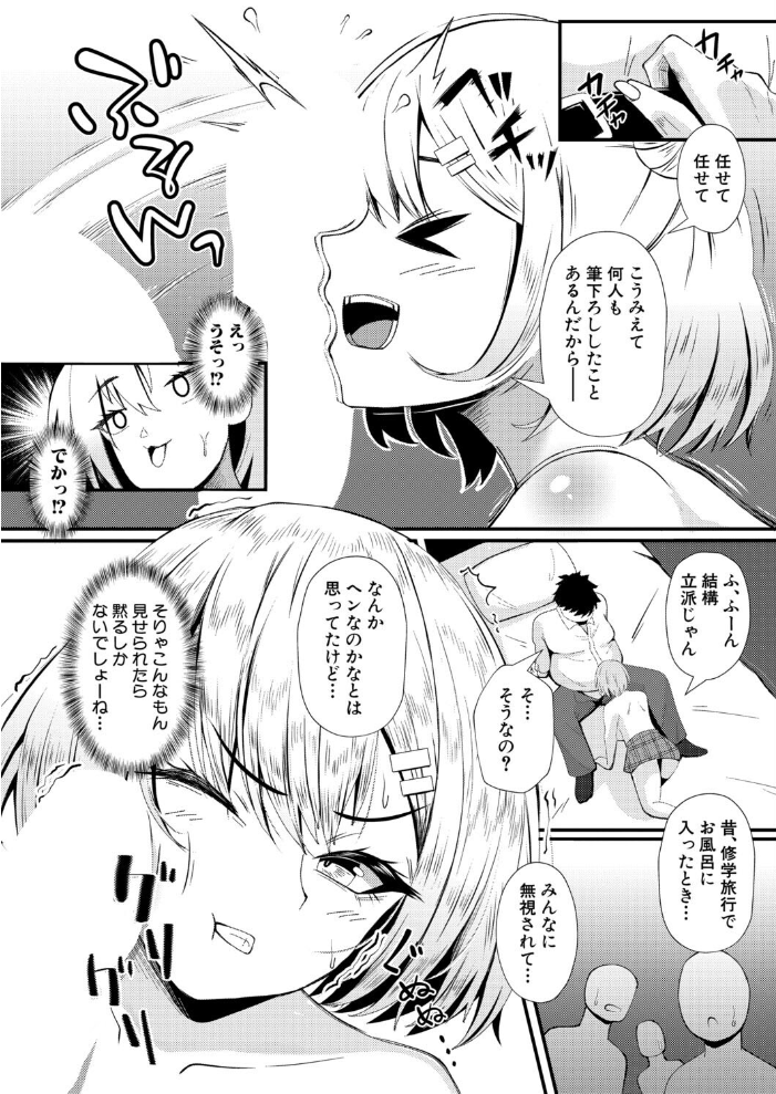 【エロ漫画】黒ギャルとビッチな嫁さん誘惑はじめる巨根シチュエーション！制服ギャルの甘いお礼と過激な夜ｗ サンプル画像