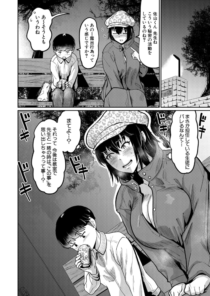 【エロ漫画】露出狂女教師が街で見せつける中出し体験と生徒との禁断の関係! サンプル画像
