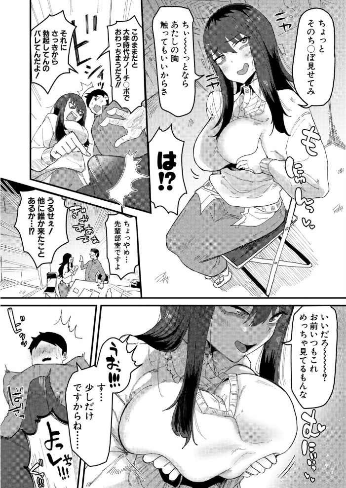 【エロ漫画】女子大生の恥じらいを突く巨乳オタク後輩と童貞少年のハメどき誘惑ドラマ サンプル画像