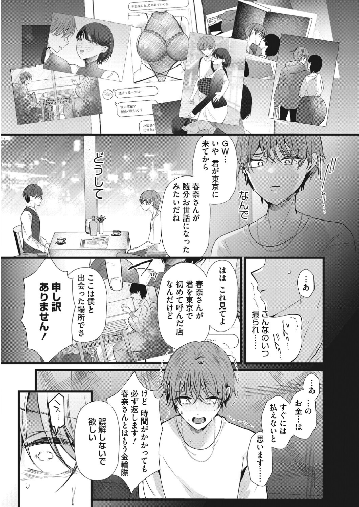 【エロ漫画】寝取られNTRの背徳巨乳人妻が夫以外の男に堕ちる禁断密会の結末！！ サンプル画像