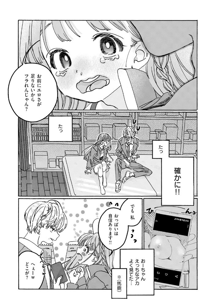 【エロ漫画】幼馴染の彼女を想い描く彩香が先輩と練習して巨乳を活かしたフェラと中出しで想いを確かめる物語！！ サンプル画像