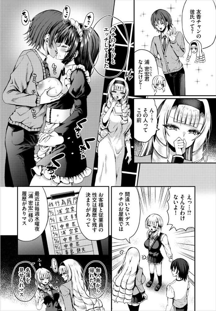 【エロ漫画】無人島で巻き起こる巨乳姉とハーレム中出しフェラの激ヤバ体験w サンプル画像