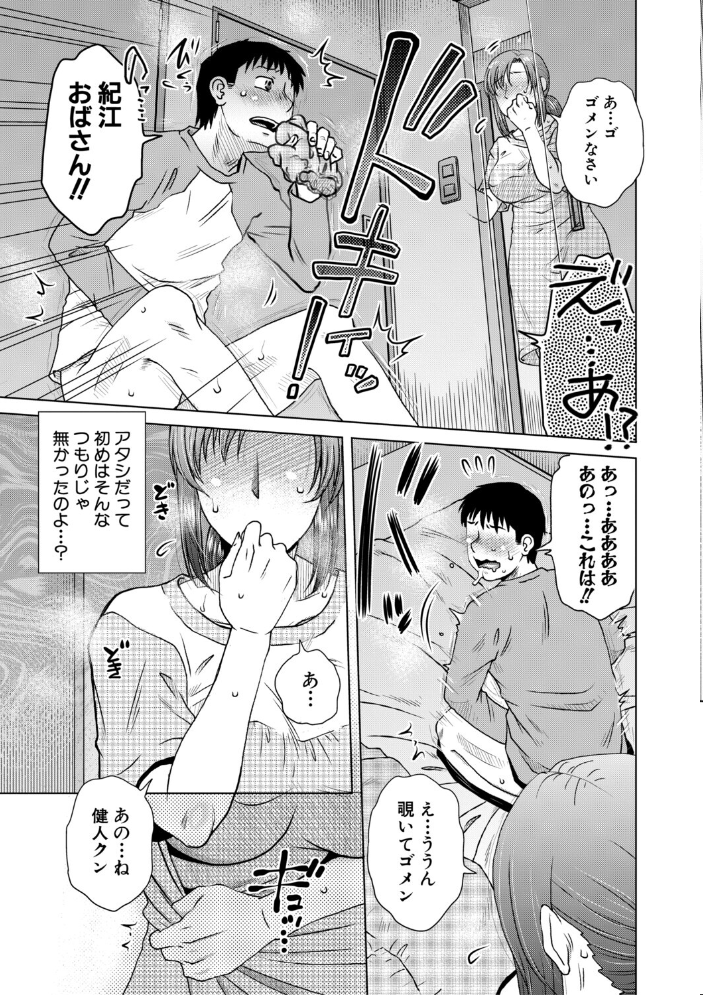【エロ漫画】人妻熟女が義理の姉として優しく導く、中出しと母性を感じる物語の夜の密会!! サンプル画像