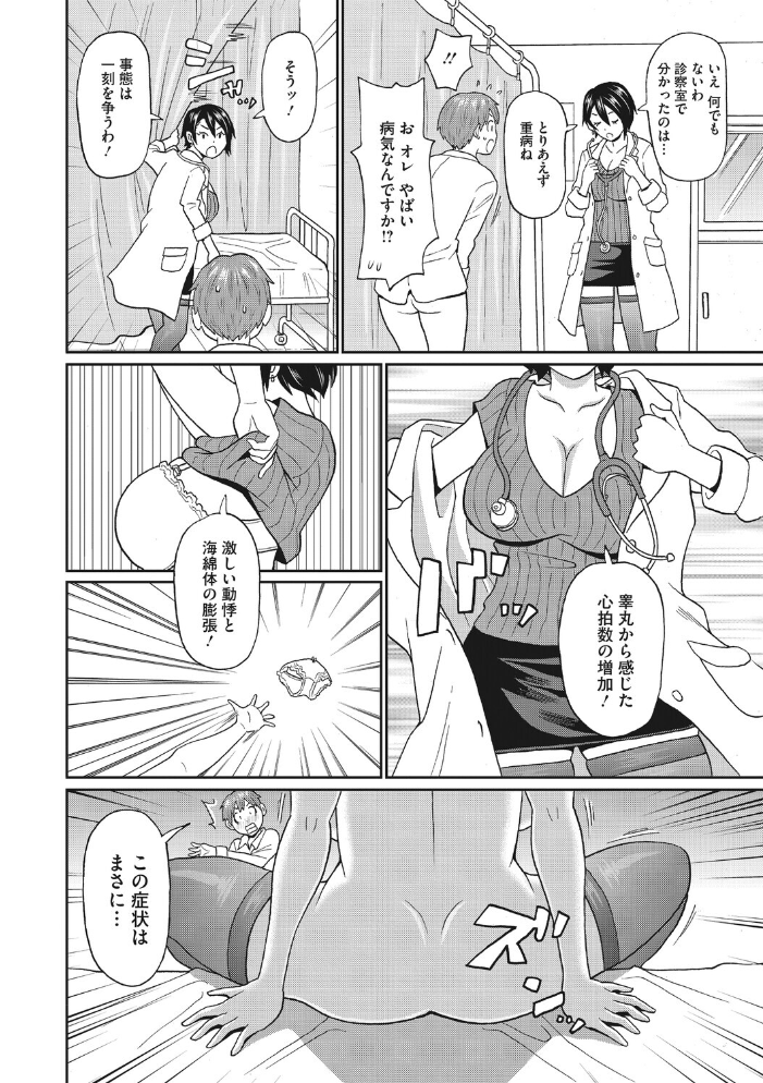 【エロ漫画】美乳の女教師が保健室で密かな診察と中出しを求める物語w サンプル画像