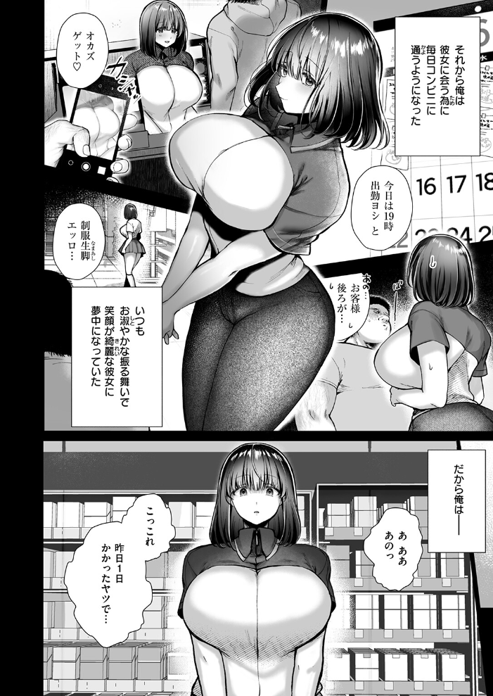【エロ漫画】美女高校生の巨乳を狙う男に捕われて、拘束されながら潮吹きと中出しを繰り返す夜の凌辱セックスｗ サンプル画像