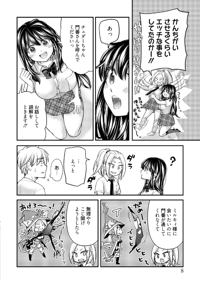 【エロ漫画】童姫ミルキィと童貞勇者の巨乳羞恥エッチでエネルギーをためる冒険w サンプル画像