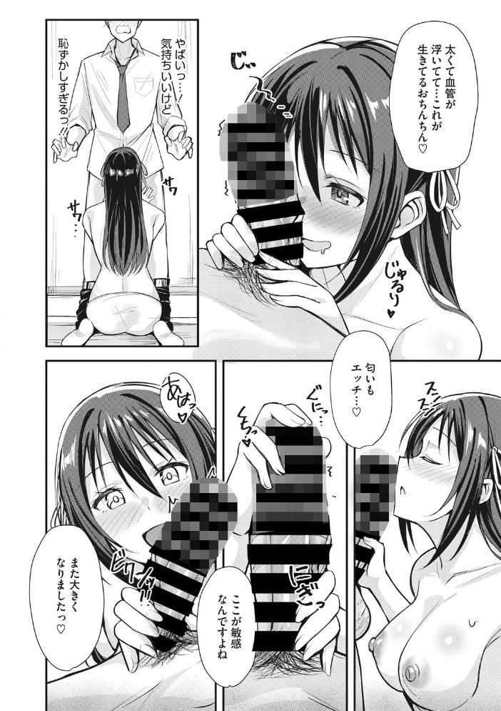 【エロ漫画】隣の清楚なお嬢様が放課後に打ち明ける欲望と初めての関係 サンプル画像
