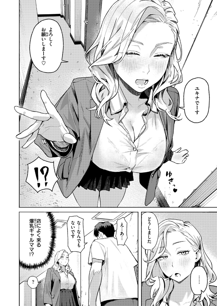 【エロ漫画】人妻の胸元を狙う客に密会する、巨乳ママのフェラと手コキで溺れる夜の風俗ライフ! サンプル画像