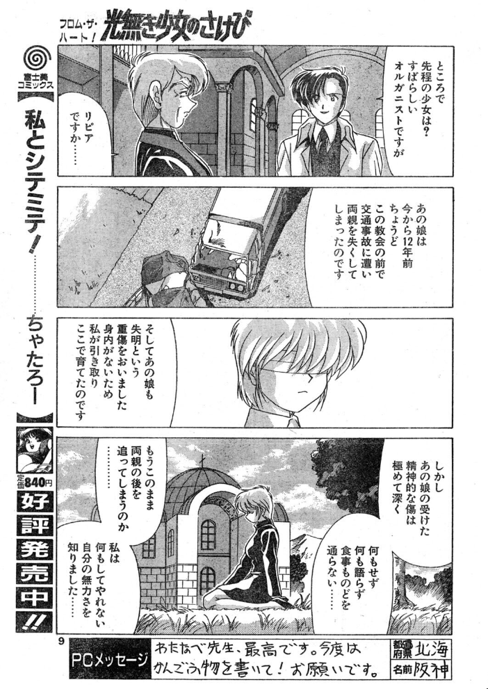 【エロ漫画】 COMICペンギンクラブ1998年1月号 サンプル画像