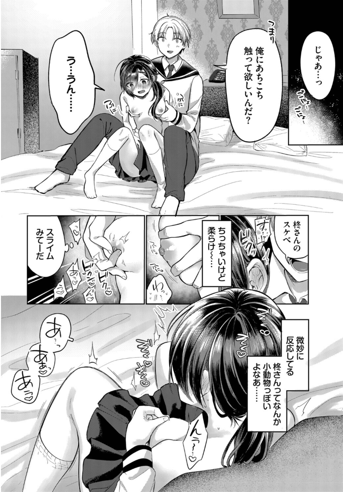 【エロ漫画】美乳の彼女と初めてのラブホデート 中出しとフェラをちょっとずつ楽しむ二人の恥じらいの瞬間! サンプル画像