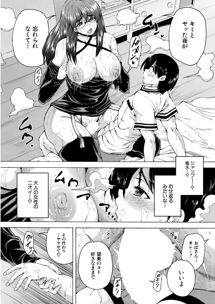 【エロ漫画】巨乳姉と冴子と望美が巻き込むハーレムな夜の躍動を描く、家族以上の関係を超えた激しい奔放プレイ! サンプル画像