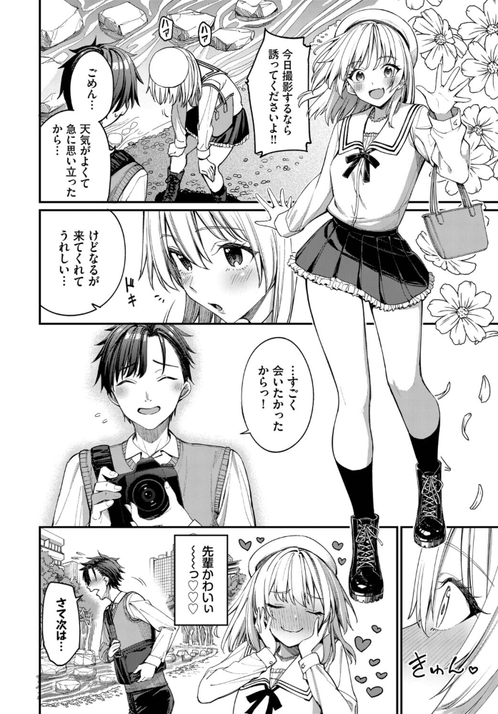【エロ漫画】美乳女子大生と初めてのホテルデート 巨乳と中出し騎乗位でとろける初体験! サンプル画像