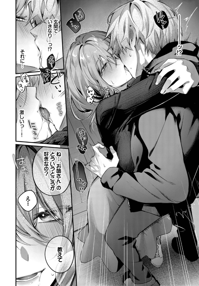 【エロ漫画】理想のお姉さんと甘い夜ふたりきり 巨乳美乳の彼女と中出しフェラを堪能する流れｗ サンプル画像