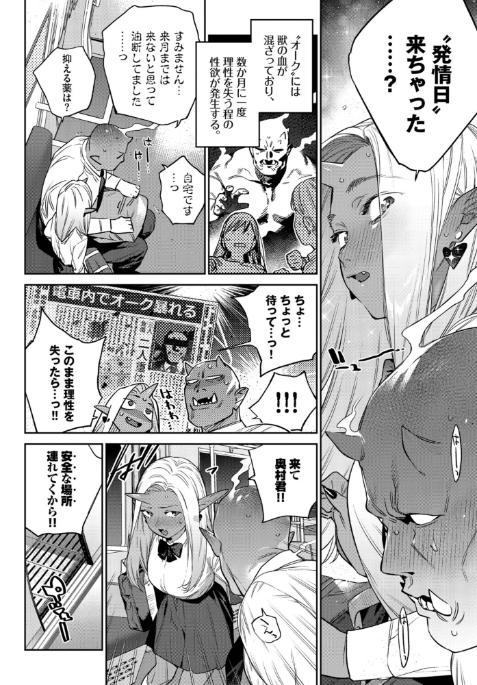 【エロ漫画】鬼ギャルと巨乳オークの密室エッチ 中出しとフェラで溶ける身体の密接な夜w サンプル画像