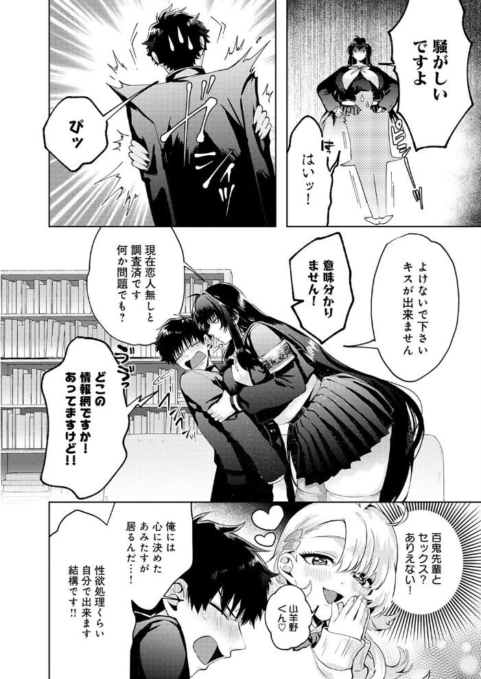 【エロ漫画】制服美少女たちの巨乳を巡る罠と快楽 中出しと騎乗位で崩れる風紀委員長の支配w サンプル画像