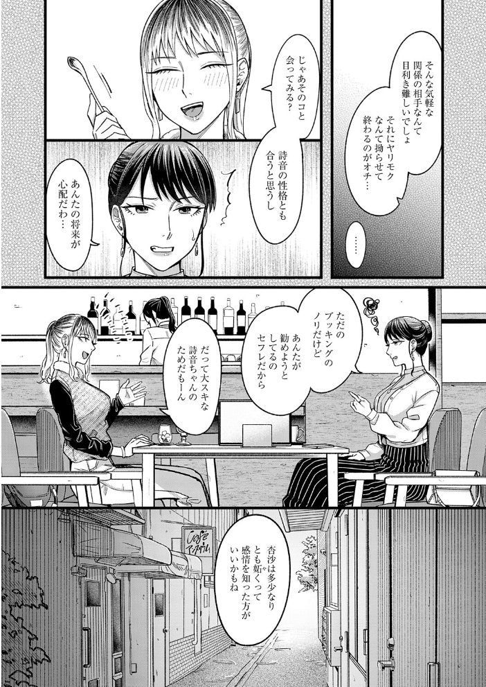 【エロ漫画】姉とセフレの距離が近づくとき、巨乳と中出しが絡む騎乗位の夜ｗ サンプル画像