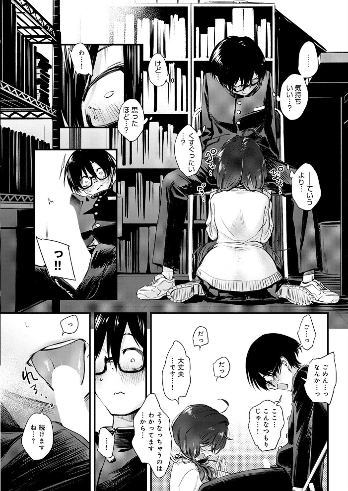【エロ漫画】陰キャ女子校生が二人きりの部室で初めてのフェラと中出しに挑む、巨乳同級生との純情ハプニングw サンプル画像