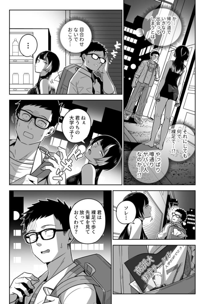 【エロ漫画】香坂美織には関わるな 彼女と大学で出会い家まで送ることに、巨乳の先輩と手コキと騎乗位で関係が急接近する話w サンプル画像