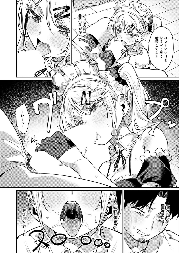 【エロ漫画】綺麗で巨乳なギャルメイドが私の部屋でフェラと中出しを焦らしつつ責める夜の指示書w サンプル画像