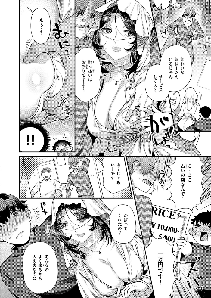 【エロ漫画】占い師のお姉さんと出会い巨乳が暴露されるフェラと相性占いの結末w サンプル画像