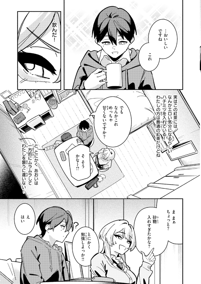 【エロ漫画】 足立さんは襲われたい！ サンプル画像