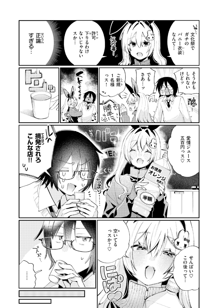 【エロ漫画】巨乳女子校生がバニー衣装でフェラ挑発 バニー喫茶文化祭の甘い誘い! サンプル画像