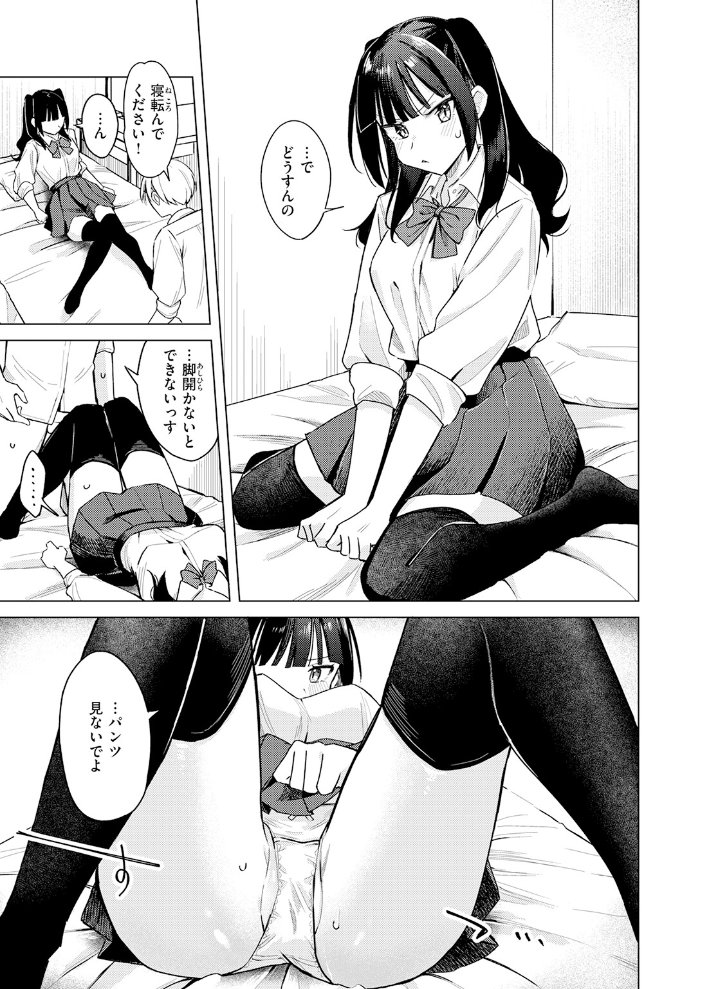 【エロ漫画】先輩の練習相手は巨乳女子高生 指マンと着エロでわかるエッチな実践シーン! サンプル画像