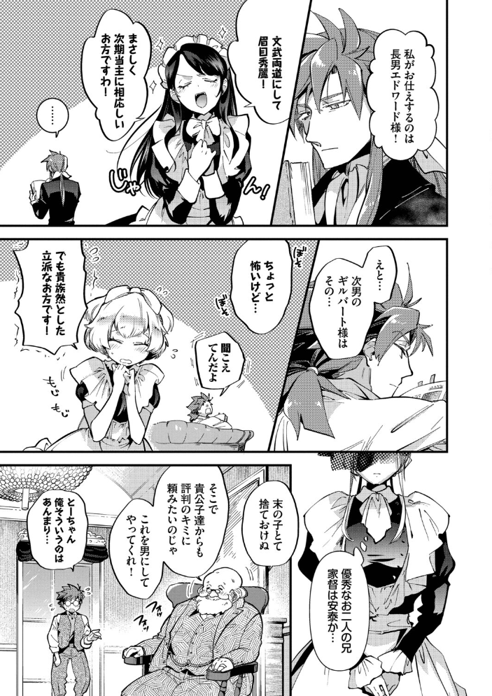 【エロ漫画】美乳メイドと姉系騎乗位 フェラとパイズリで中出し濃密ラブコメ!! サンプル画像
