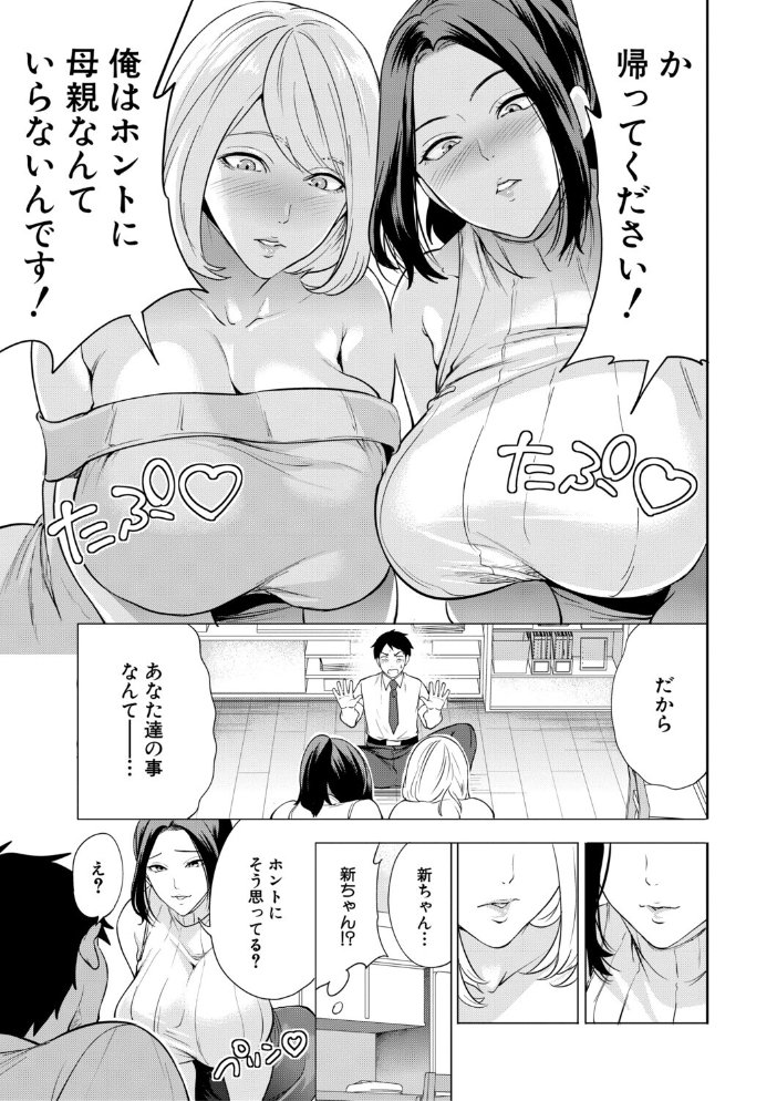 【エロ漫画】義母と幼なじみの巨乳熟女が二人きた日 密かな背徳と3Pの夜! サンプル画像